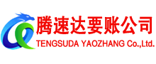 绍兴收账公司